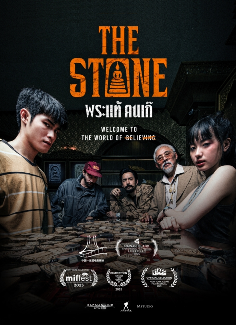 "เดอะสโตน พระแท้ คนเก๊" หนังไทยคุณภาพไกลระดับโลก เดินสายฉาย 7 เวทีนานาชาติ ตลอดปี 2025