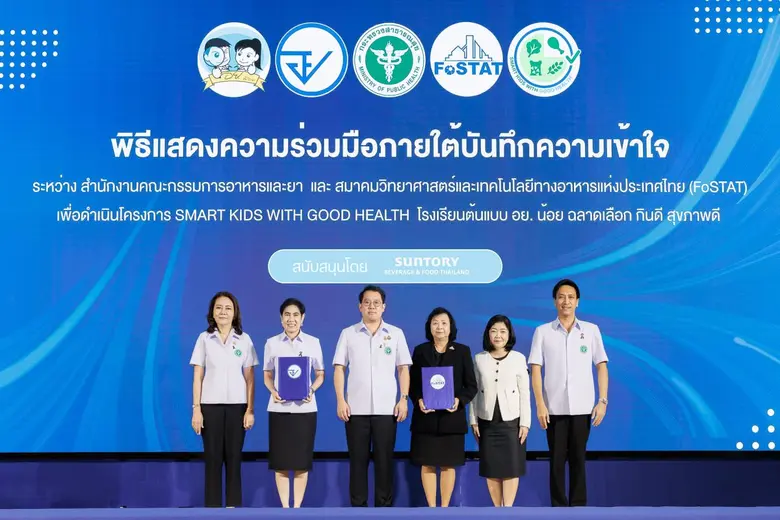 อย. - FoSTAT เปิดตัว "Smart Kids with Good Health" ส่งเสริมโรงเรียนต้นแบบ อย.น้อย เดินหน้าสร้างเยาวชนไทยกินดี สุขภาพดี