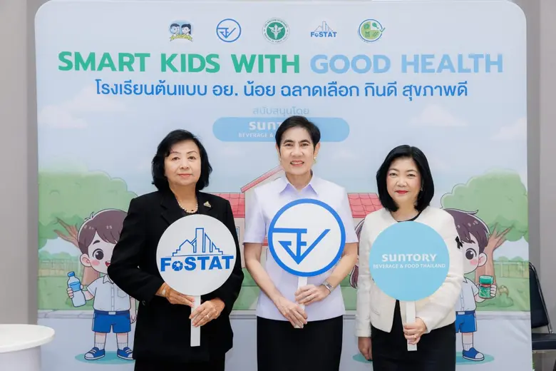 อย. - FoSTAT เปิดตัว "Smart Kids with Good Health" ส่งเสริมโรงเรียนต้นแบบ อย.น้อย เดินหน้าสร้างเยาวชนไทยกินดี สุขภาพดี