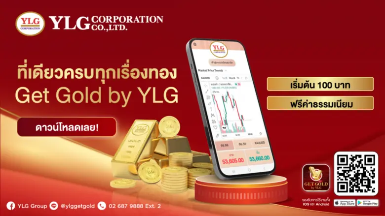 YLG สรุปภาพรวมทองคำปี 2568 สร้างสถิติใหม่ New Highกว่า 50 ครั้ง ปรับตัวพุ่งขึ้นกว่า 70% ปี 2569 ให้เป้าหมายใหม่ มีลุ้นแตะ 4,900 ดอลลาร์