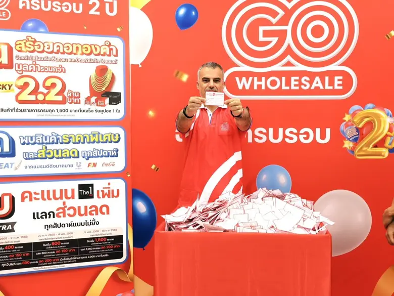 โก โฮลเซลล์ แจกทองไม่หวั่นราคาพุ่ง จับรางวัลผู้โชคดีต่อเนื่อง