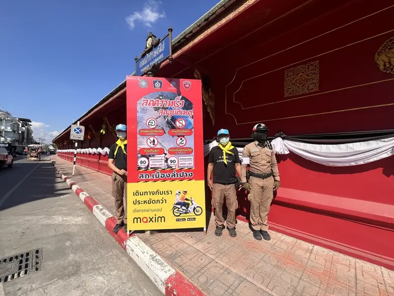 Maxim ร่วมสนับสนุน สภ.ลำปาง สร้างความปลอดภัยบนท้องถนนช่วงปีใหม่