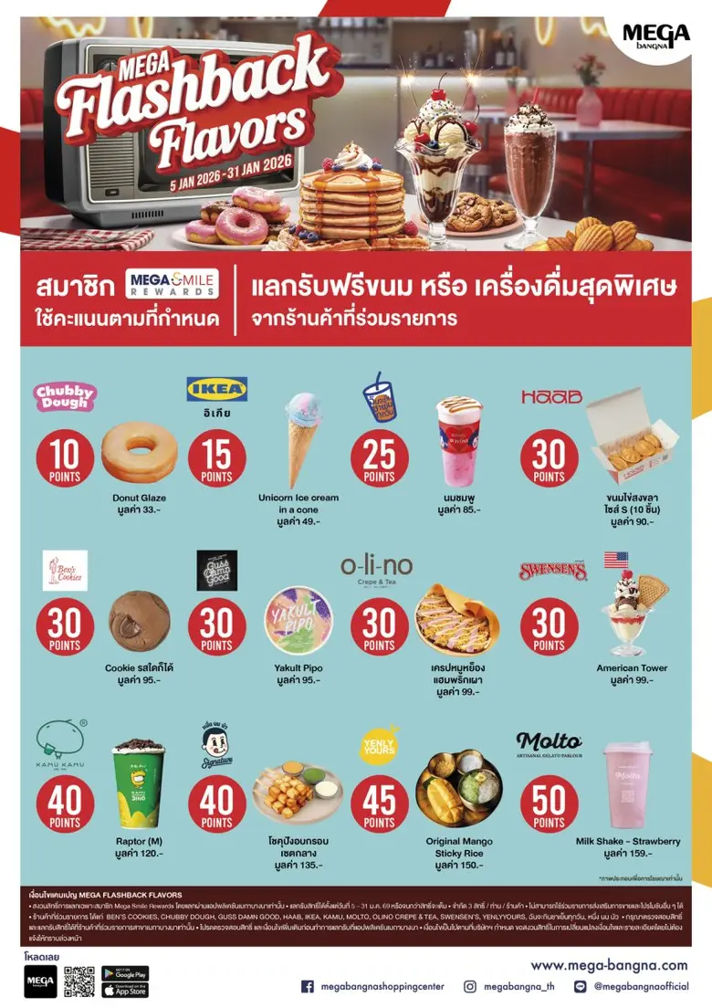 เมกาบางนา ชวนอร่อยกับรสชาติแห่งความสุขในความทรงจำ กับแคมเปญ "MEGA FLASHBACK FLAVORS"