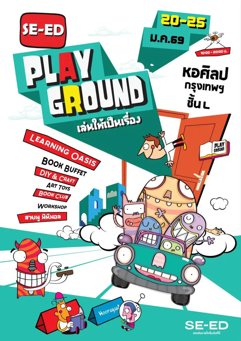 ซีเอ็ด เปิดพื้นที่ "SE-ED Playground &amp; Learning Oasis" ชวนคนรุ่นใหม่มาสนุก สร้างสรรค์ และเติมแรงบันดาลใจ ณ หอศิลปวัฒนธรรมแห่งกรุงเทพมหานคร