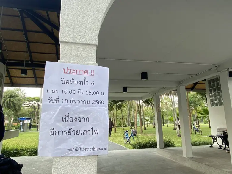 สสล. แจงกรณีร้องเรียนการปฏิบัติหน้าที่ รปภ.สวนจตุจักร - กำชับมาตรฐานการให้บริการ