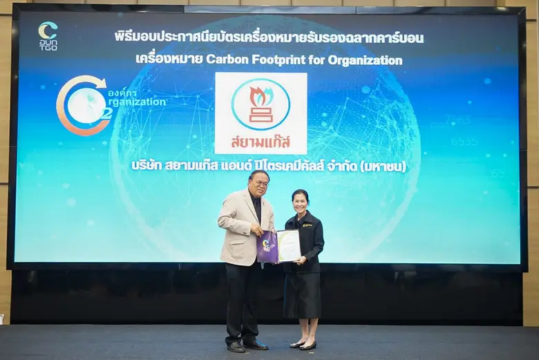 SGP รับประกาศนียบัตรเครื่องหมายคาร์บอนฟุตพริ้นท์ขององค์กร (CFO) ขับเคลื่อนกลยุทธ์ ESG สู่ความยั่งยืน