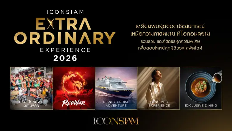 ไอคอนสยาม เปิดตัวแคมเปญใหญ่ "ICONSIAM Extraordinary Experience" 5 มิติประสบการณ์เหนือระดับ มั่นใจดันเป้าปี 69 โตทะลุ 10%