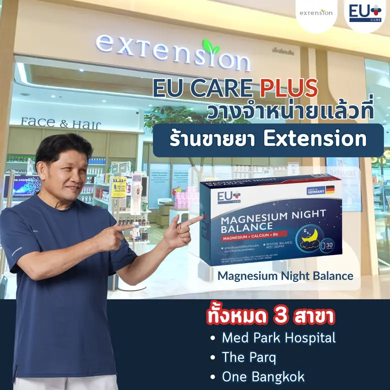 EU CARE+ เปิดตัวแบรนด์อาหารเสริมสุขภาพน้องใหม่ ชูมาตรฐานยุโรป ยกระดับการดูแลสุขภาพคนเอเชียในชีวิตประจำวัน