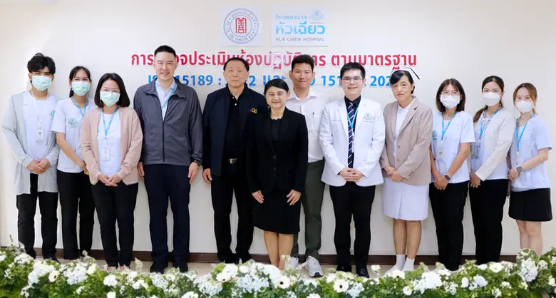 รพ.หัวเฉียว รับการตรวจประเมินมาตรฐานห้องแล็บ ISO 15189 และ ISO 15190