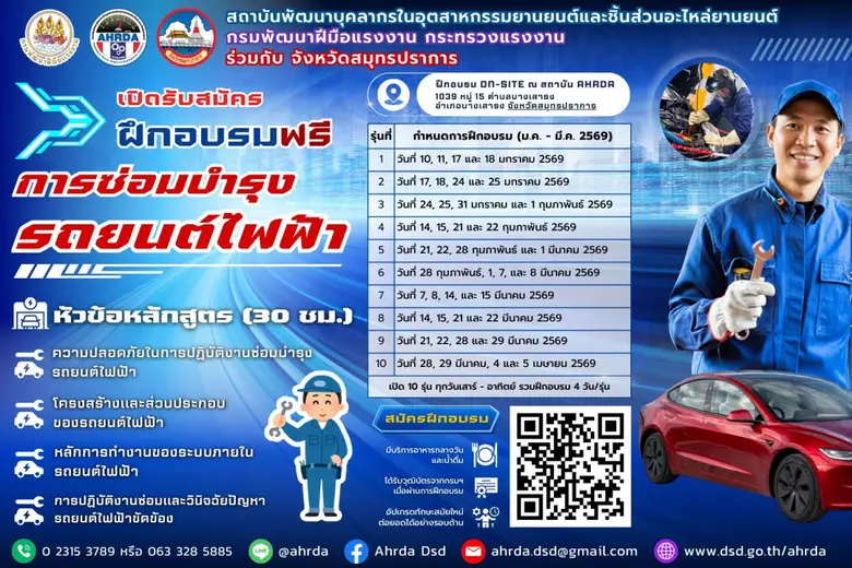 กรมพัฒนาฝีมือแรงงาน เร่ง Up Skill ช่าง EV เปิดรับกว่า 200 คน ฝึกเสาร์-อาทิตย์ เต็มอัตรา