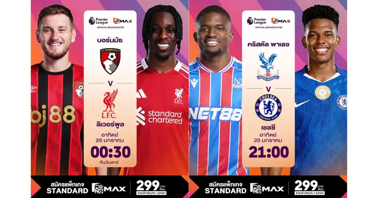 Monomax ยิงสดบิ๊กแมตซ์เดือด "ปืนใหญ่ดวลผีแดง" พรีเมียร์ลีกสัปดาห์ 23 ระอุ "เรือใบปะทะหมาป่า-หงส์แดงบุกบอร์นมัธ"