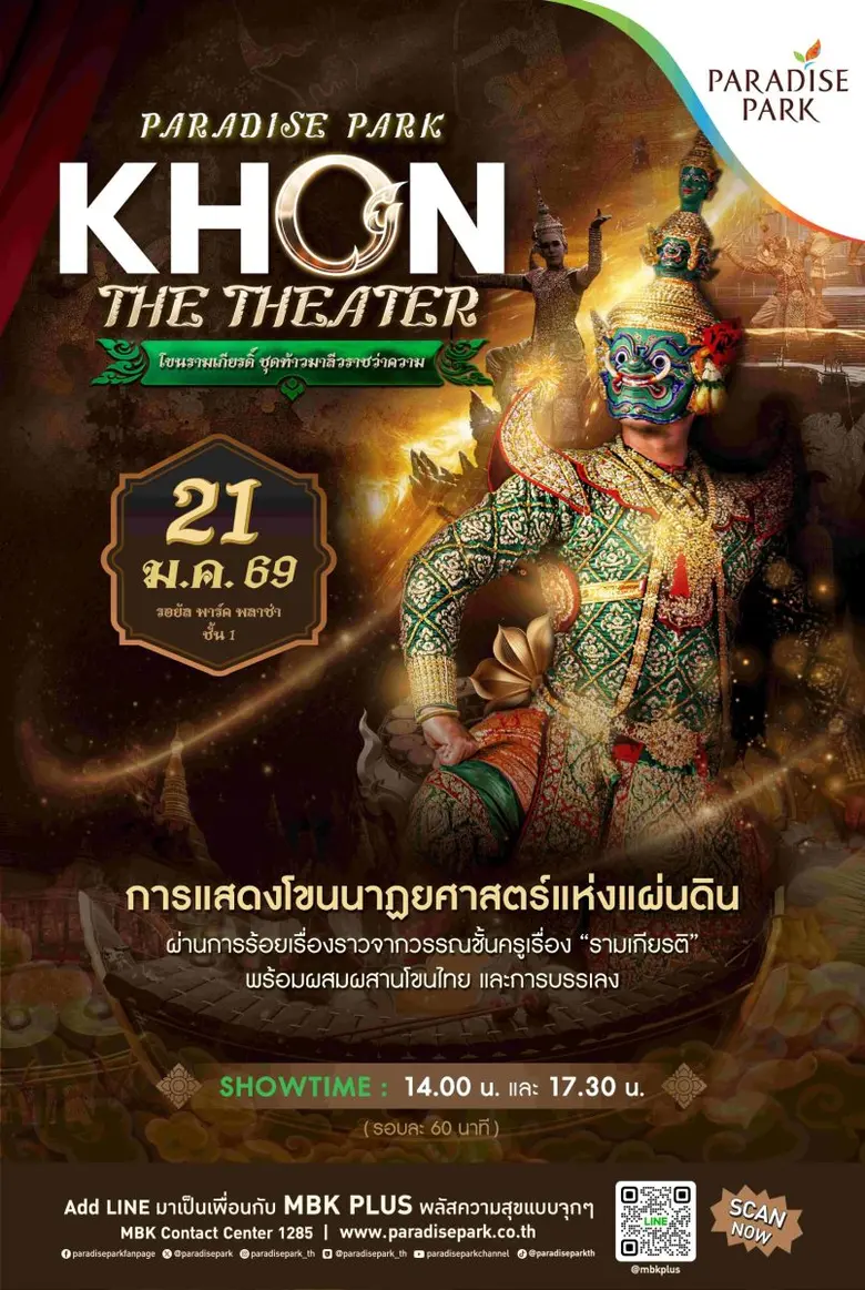 เตรียมตื่นตา! ตื่นใจ! โขนรามเกียรติ "ท้าวมาลีวราชว่าความ" 21 ม.ค.นี้ @พาราไดซ์ พาร์ค