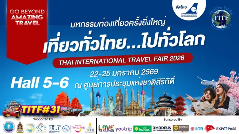 TTAA เดินหน้าจัด "เที่ยวทั่วไทย ไปทั่วโลก" ครั้งที่ 31 ดันการท่องเที่ยวต้นปี 2569
