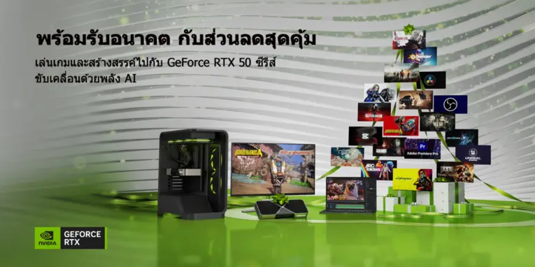 ยุคใหม่แห่งพลังกราฟิกกับ NVIDIA GeForce RTX(TM) อัปเดทใหม่จากงาน CES