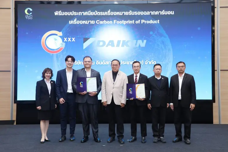 ไดกิ้นรับ 2 เครื่องหมายรับรองฉลากคาร์บอนจาก อบก. ตอกย้ำผู้นำนวัตกรรมระบบปรับอากาศ ใส่ใจสิ่งแวดล้อมอย่างยั่งยืน ครบทั้งองค์กรและผลิตภัณฑ์