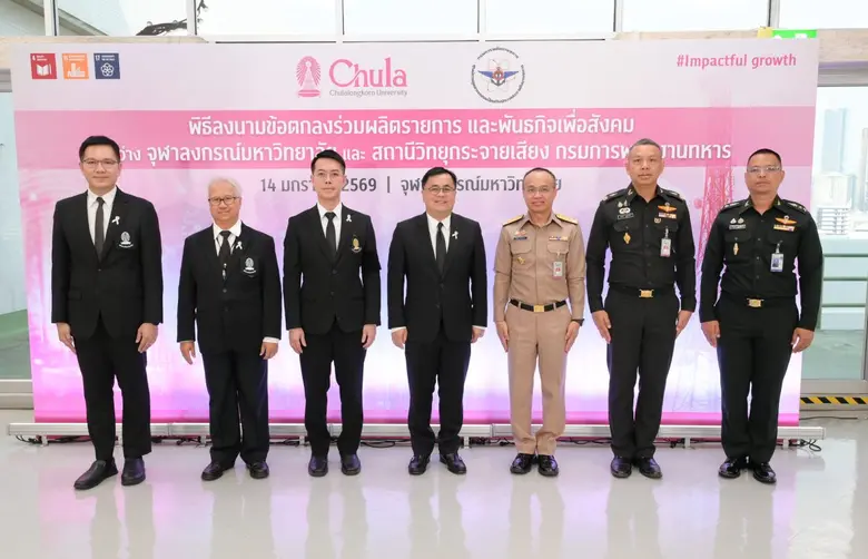 จุฬาฯ ผนึกสถานีวิทยุกระจายเสียง กรมการพลังงานทหาร ร่วมผลิตรายการและพันธกิจเพื่อสังคม