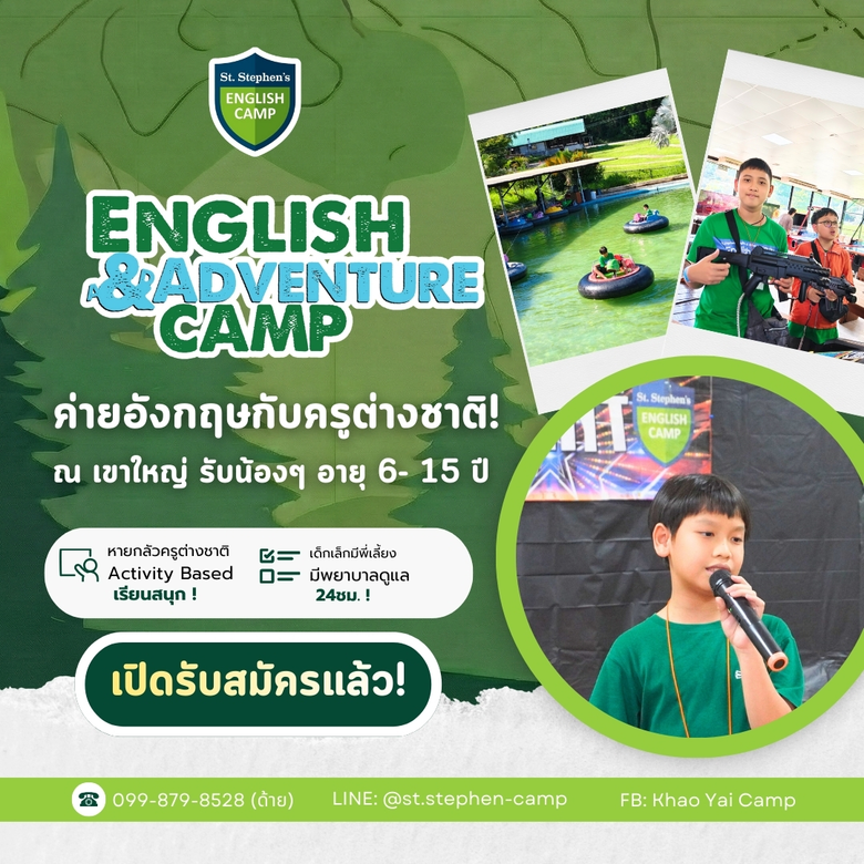 St. Stephen's English & Adventure Camp 2026 - Khao Yai เปิดรับสมัครนักเรียนอายุ 6-15 ปี เข้าค่ายภาษาอังกฤษช่วงปิดเทอม ณ เขาใหญ่ ค่ายที่ผู้ปกครองไว้วางใจมากกว่า 20 ปี