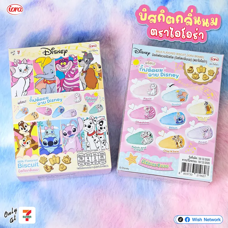 ไอโอร่า ชวนสะสมความน่ารัก เปิดตัวบิสกิตลาย Disney พร้อมกิ๊บติดผมคาแรคเตอร์สุดคิ้วท์