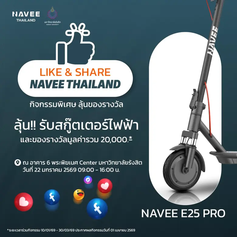 กิจกรรมสุดพิเศษ NAVEE ROADSHOW 2026 พบกับสกู๊ตเตอร์ไฟฟ้ายุคใหม่ทั้งแรงและประหยัด พร้อมกิจกรรมลุ้นรับของรางวัลมูลค่ากว่า 20,000 บาท