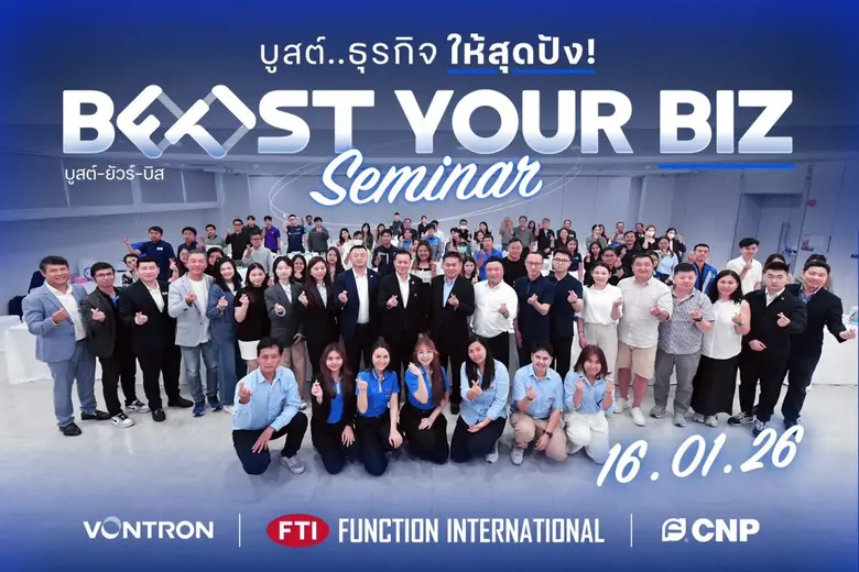FTI จัดสัมมนา "BOOST YOUR BIZ" เสริมศักยภาพธุรกิจไทยด้วยนวัตกรรมระดับโลก