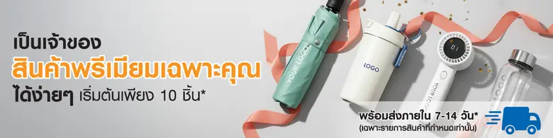 โฮมโปรเปิดตัว "Premium Gift Customized" เปลี่ยนการให้ของขวัญ…เป็นประสบการณ์ที่มีความหมาย ตอบโจทย์แบรนด์-องค์กรยุคใหม่