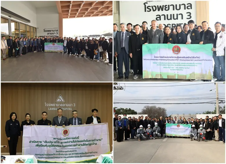 กองทุนความปลอดภัย อาชีวอนามัย และสภาพแวดล้อมในการทำงาน สังกัดกรมสวัสดิการ และคุ้มครองแรงงาน เข้าศึกษาดูงาน โรงพยาบาลลานนา 3