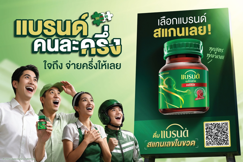 "BRAND'S Essence of Chicken" Launches "BRAND'S Half-Half" Campaign Powering Thais to Stay Ready for Work with Extra Savings for the First 3 Bottles