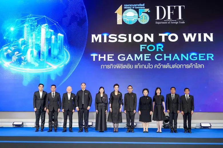 "พาณิชย์" จัดสัมมนาใหญ่ "Mission to Win for The Game Changer"เสริมศักยภาพผู้ประกอบการไทย แก้เกมไว คว้าแต้มต่อการค้าโลก ในยุคการค้าโลกเปลี่ยน