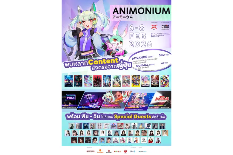 เตรียมตัวให้พร้อม แล้วปลุกพลังอนิเมะในตัวคุณให้ตื่นขึ้น กับ "ANIMONIUM 2026" มหกรรมอนิเมะและ J-POP ระดับโลก 6-8 กุมภาพันธ์ 2569 ณ สยามพารากอน