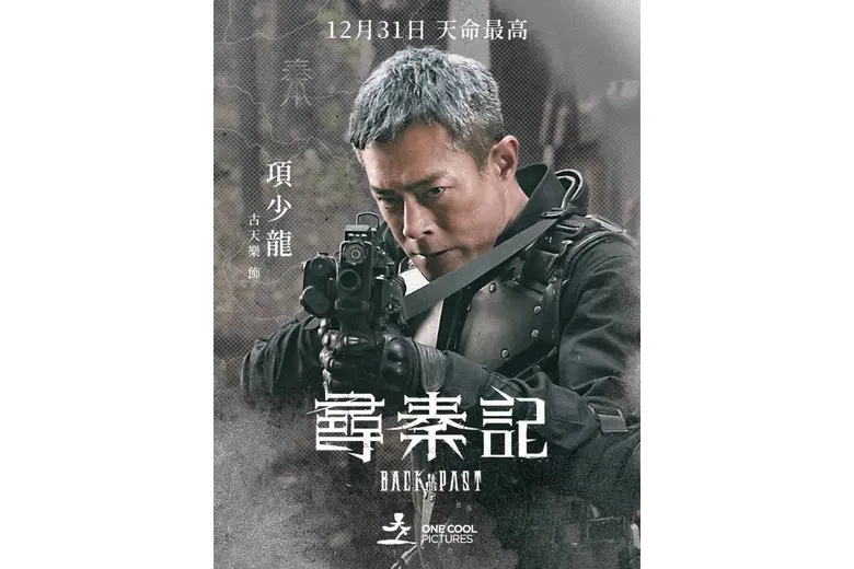 ซูเปอร์สตาร์ กู่เทียนเล่อ กับการคงไว้ซึ่งเอกลักษณ์ของการทำงานใน "Back To The Past - เจาะเวลาหาจิ๋นซี เดอะ มูฟวี่"