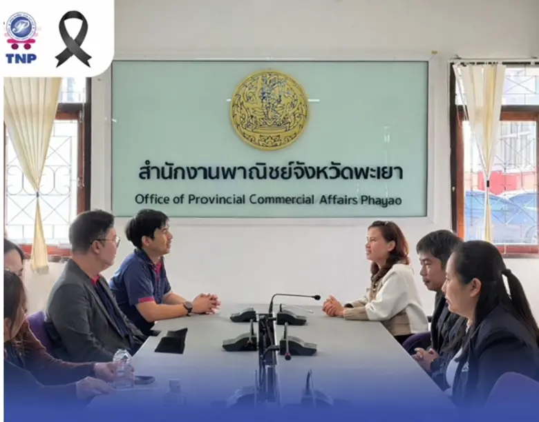 "ธนพิริยะ" หรือ TNP ค้าปลีกภาคเหนือเข้าพบพาณิชย์จังหวัดพะเยา ตอกย้ำความร่วมมือภาครัฐ