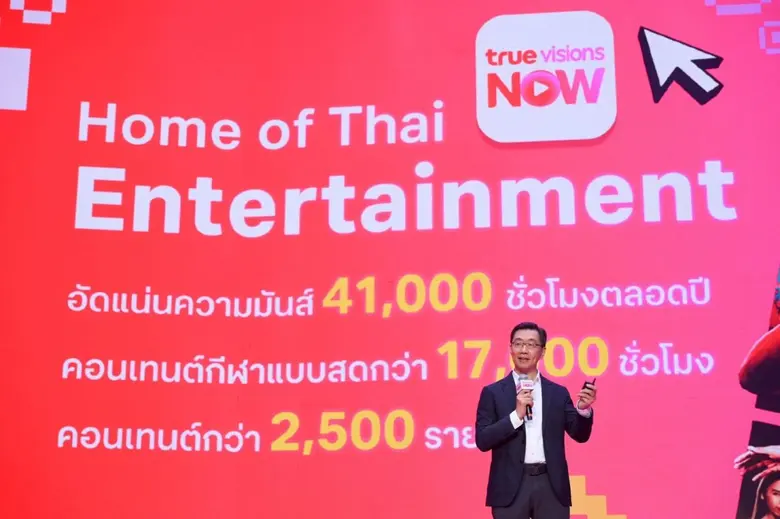 ทรูวิชั่นส์ นาว เปิดตัว ออริจินัลคอนเทนต์ไลน์อัพ ปี 2026