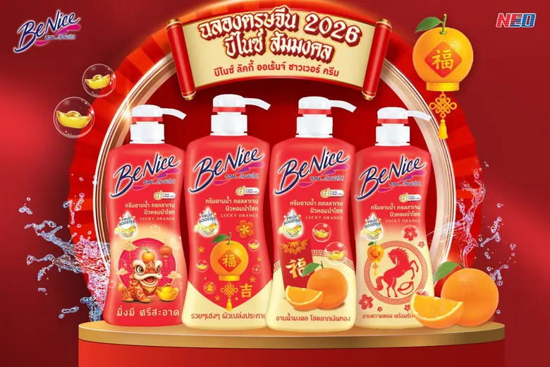 BeNice เสิร์ฟความเฮงรับตรุษจีน ส่ง "Lucky Orange" Limited Edition ครีมอาบน้ำ คอลลาเจน ผิวหอมนำโชค ด้วยพลัง Vit C เข้มข้น พร้อมแพ็กเกจจิ้งมงคล 4 ดีไซน์