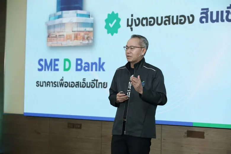 SME D Bank ทุบสถิติ! พาเอสเอ็มอีถึงแหล่งทุนทะลุ 7.9 หมื่นล้าน ปักธงปี 69 มุ่ง"พัฒนาคู่เติมทุน"ยกระดับเพิ่มศักยภาพรายเล็ก