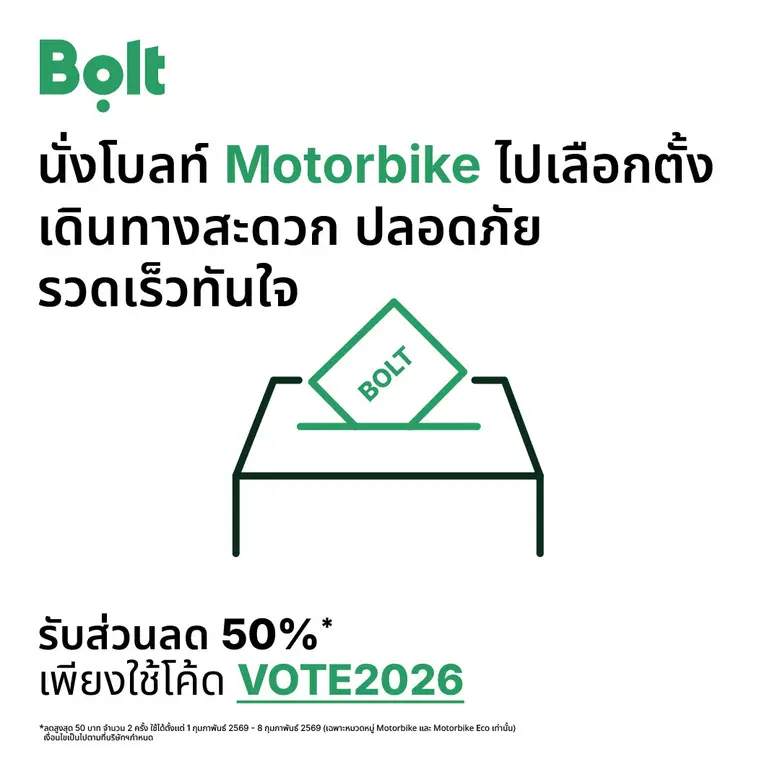 โบลท์ (Bolt) มอบส่วนลดสูงสุด 50% เพื่ออำนวยความสะดวกในการเดินทางไปใช้สิทธิ์เลือกตั้ง