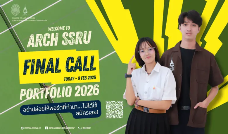 โค้งสุดท้ายแล้ว DEK69! สถาปัตย์ สวนนันฯ