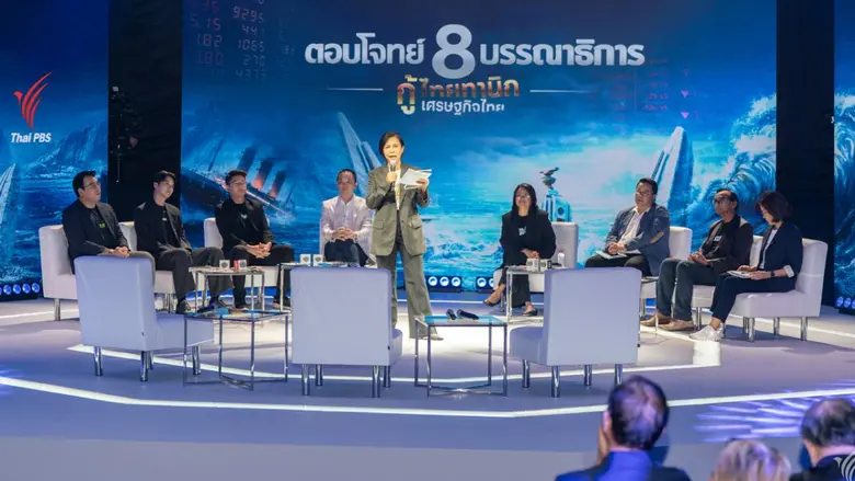 8 บรรณาธิการสื่อชื่อดัง แท็กทีมดีเบต "กู้ ไทยทานิก เศรษฐกิจไทย" 3 พรรคการเมืองประชันวิสัยทัศน์