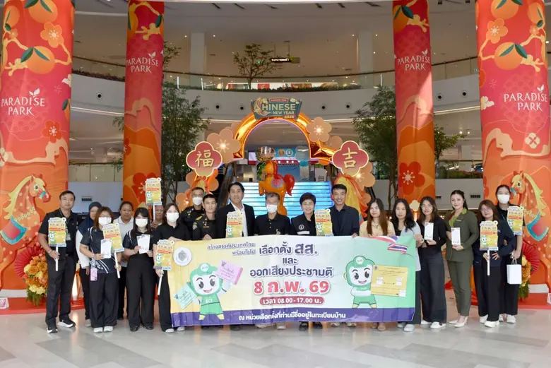 สำนักงานเขตประเวศ ร่วมกับ พาราไดซ์ พาร์ค รณรงค์ประชาชนออกมาใช้สิทธิเลือกตั้ง