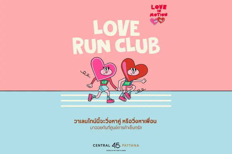 เซ็นทรัลพัฒนาชวนวิ่ง "LOVE RUN CLUB" ออกสตาร์ทความรักในจังหวะ Active Lifestyle ยกระดับศูนย์การค้าให้เป็น Community ของคนรักสุขภาพ