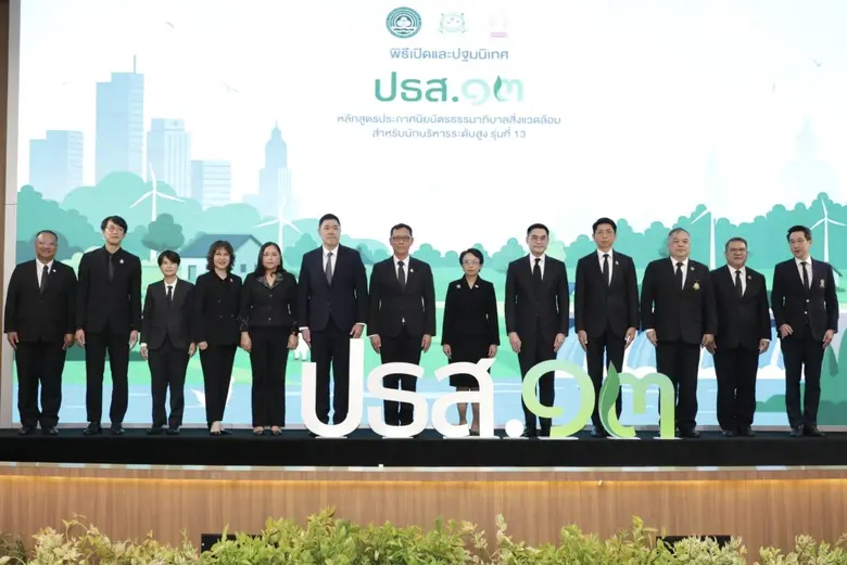 ทส. เปิดเวทีอบรม "ปธส." รุ่น 13 มุ่งเป้าสร้างเครือข่ายผู้นำ ลุยขับเคลื่อนไทย ยุคภูมิอากาศใหม่ ลดคาร์บอน พร้อมรับภัย สร้างสังคมเท่าเทียม
