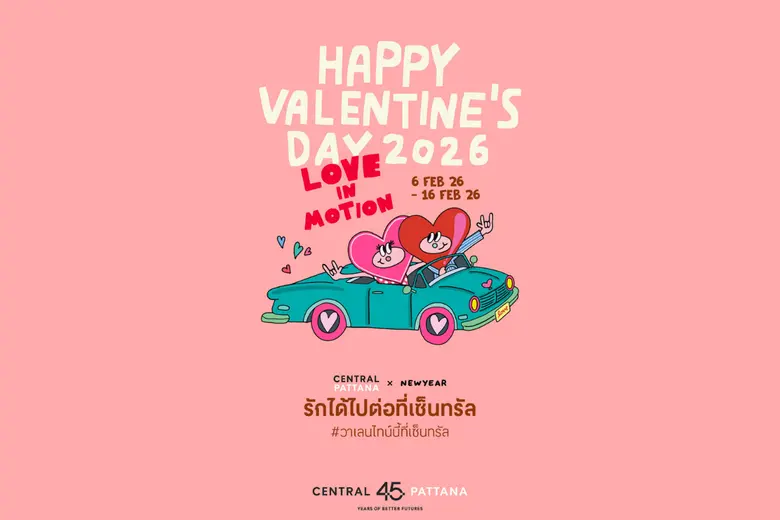 วาเลนไทน์นี้ เซ็นทรัลพัฒนา ขับเคลื่อนความรักผ่านแคมเปญ 'Love in Motion' จัดเต็มกิจกรรมครอบคลุมทุกมิติความสัมพันธ์ เช็กอินแลนด์มาร์กแห่งรัก 6-16 ก.พ. 69 ที่เซ็นทรัลทั่วประเทศ