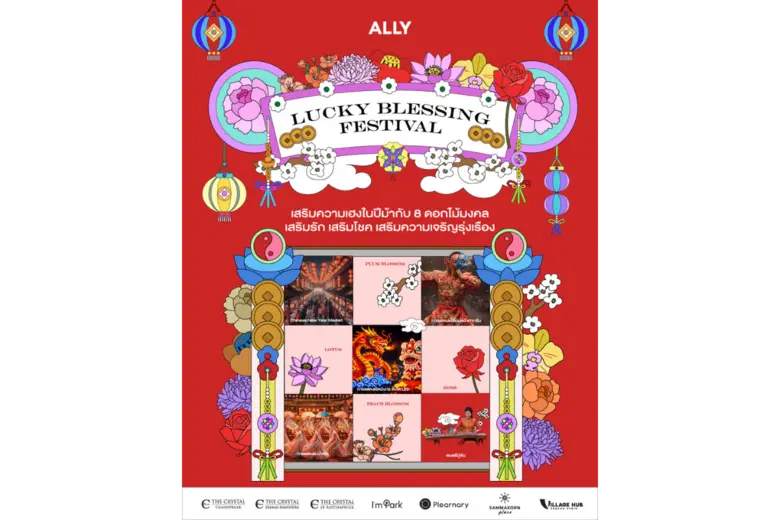 ALLY จัดงาน "ALLY Lucky Blessing Festival 2026" ถ่ายทอดวัฒนธรรมจีนร่วมสมัย ผ่าน 8 ดอกไม้มงคล ต้อนรับเทศกาลตรุษจีน ระหว่างวันที่ 12-17 กุมภาพันธ์ 2569