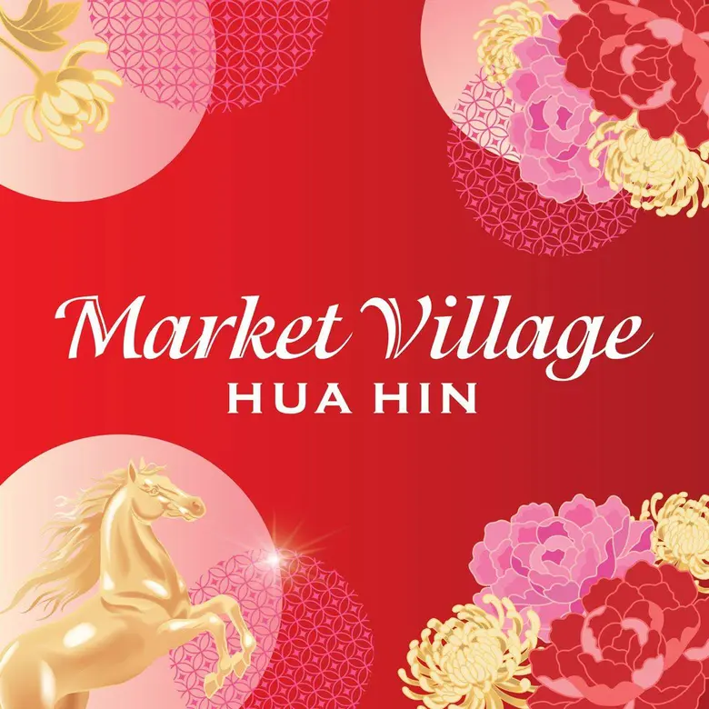 ตรุษจีนปีม้า...อาชามงคลชัย! เตรียมตัวรับความเฮง! มาร์เก็ตวิลเลจ หัวหิน ชวนคุณมารับพลังบวกและความโชคดีในเทศกาลตรุษจีนปี 2569