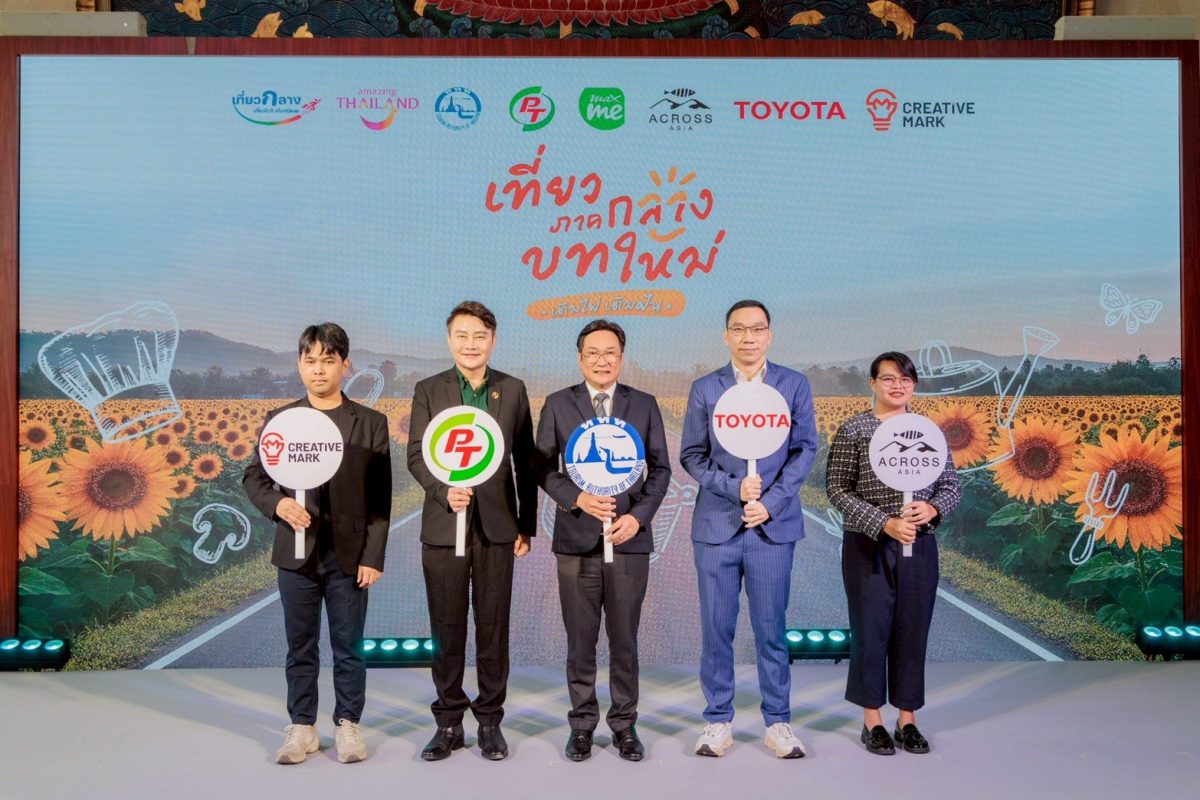 ททท. ร่วมกับพันธมิตรกระตุ้นการท่องเที่ยวอย่างต่อเนื่อง ร่วมจัดกิจกรรมเปิดตัวโครงการ "Happiness Pathway - เที่ยวภาคกลางบทใหม่ เติมไฟเติมฝัน" ชวนกลุ่ม Active Senior ค้นหาความสุขบทใหม่ เมืองน่าเที่ยวในภาคกลาง
