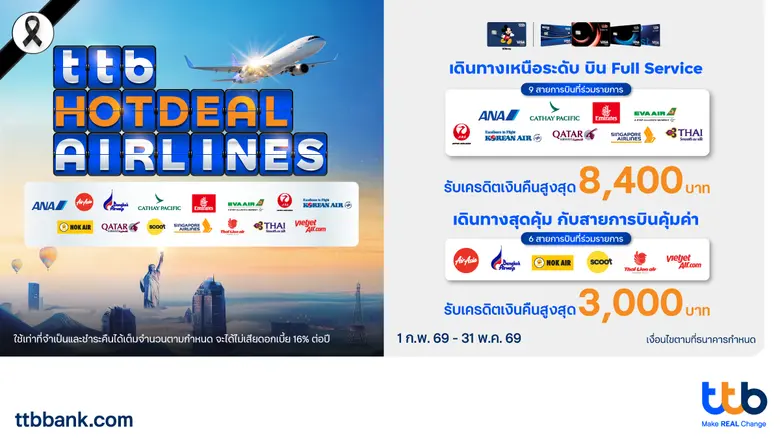 บัตรเครดิต ttb เปิดดีลบินสุดคุ้มรับต้นปีมอบเครดิตเงินคืนสูงสุด 8,400 บาท เมื่อซื้อตั๋วเครื่องบิน 15 สายการบินชั้นนำ