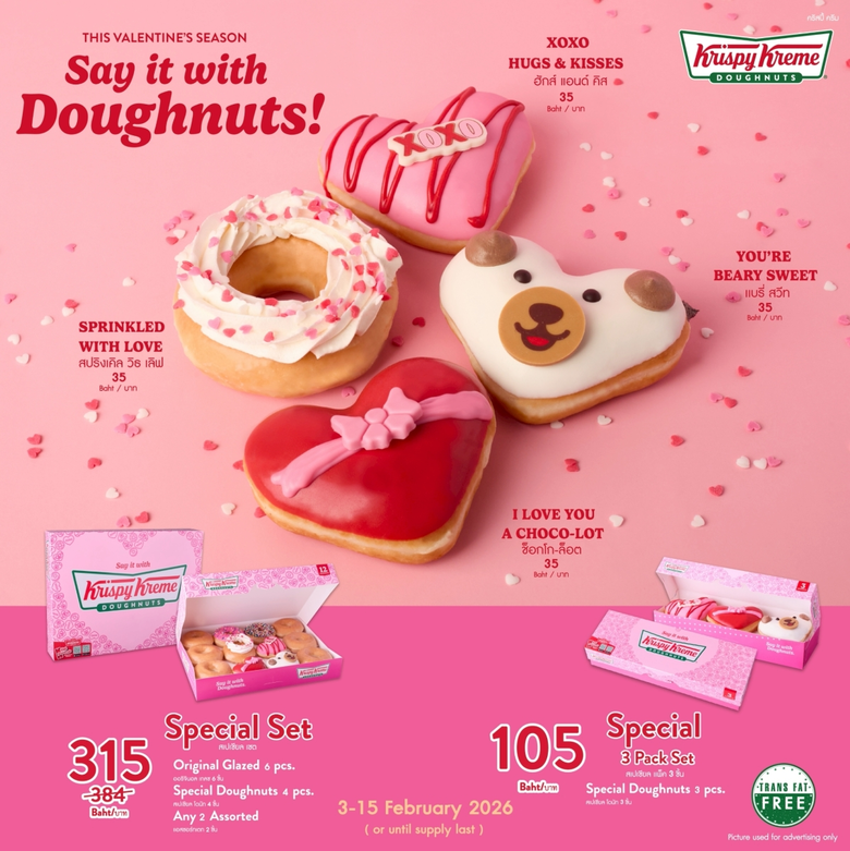 วาเลนไทน์ปีนี้บอกรักให้หวานยิ่งขึ้นกว่าที่เคย ด้วย "THIS VALENTINE'S SEASON Say it with Doughnuts"