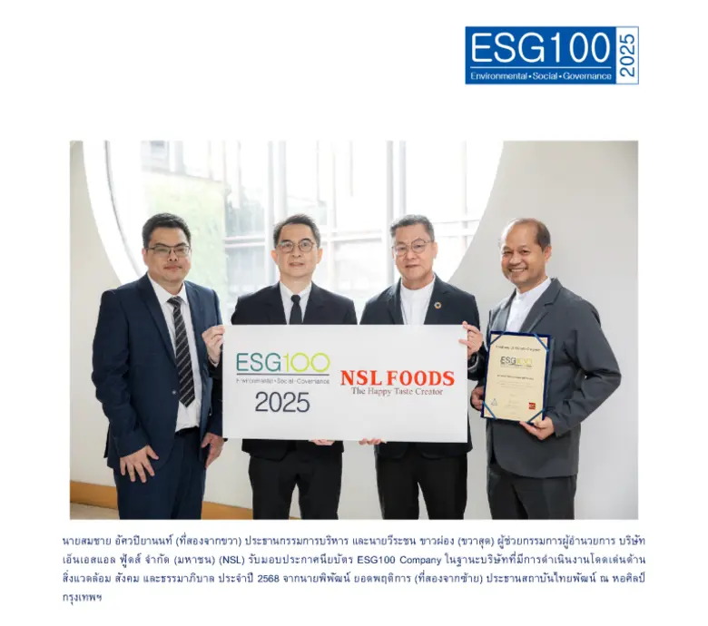 เอ็นเอสแอล ฟู้ดส์ ติดอันดับหลักทรัพย์ ESG100 ปี 2568 ต่อเนื่องเป็นปีที่ 2