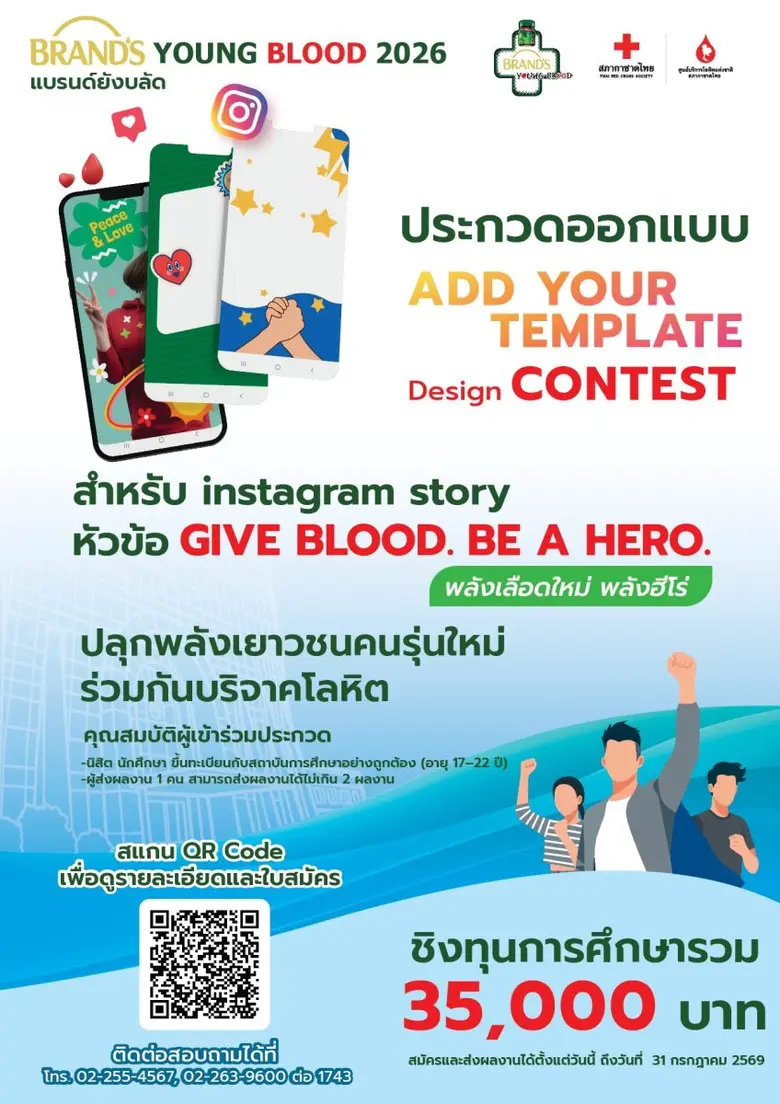 "BRAND'S Young Blood" Calls on University Students to Join Creative Competitions Under the theme "Give Blood. Be A Hero." Winners will receive scholarships and a Royal Plaque. Applications open from 1 February to 31 July 2026.
