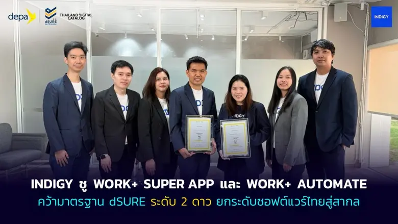 INDIGY ชู WORK+ SUPERAPP และ WORK+ AUTOMATE คว้ามาตรฐาน dSURE ระดับ 2 ดาว ยกระดับซอฟต์แวร์ไทยสู่สากล