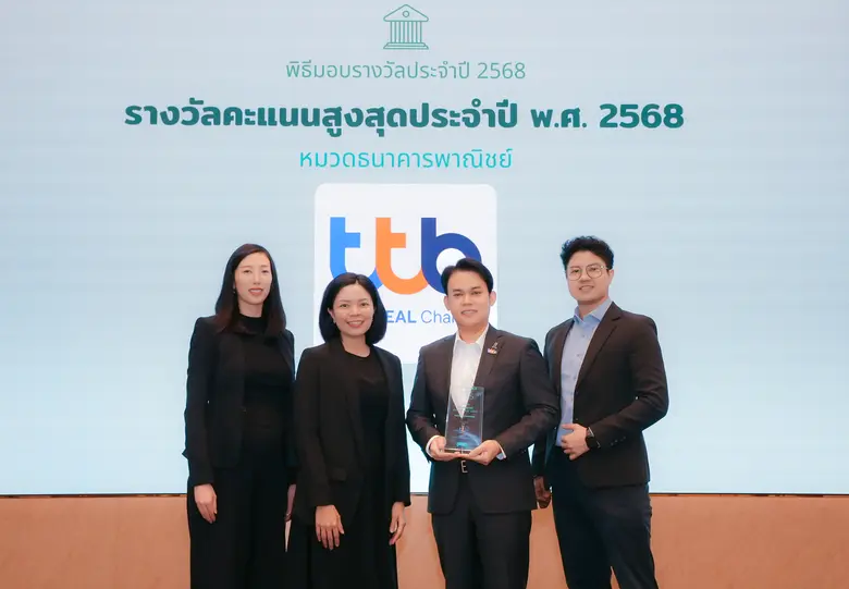 ทีทีบี ครองอันดับหนึ่งด้านการเงินที่เป็นธรรม ต่อเนื่อง 7 ปี เดินหน้าสู่การธนาคารเพื่อความยั่งยืน